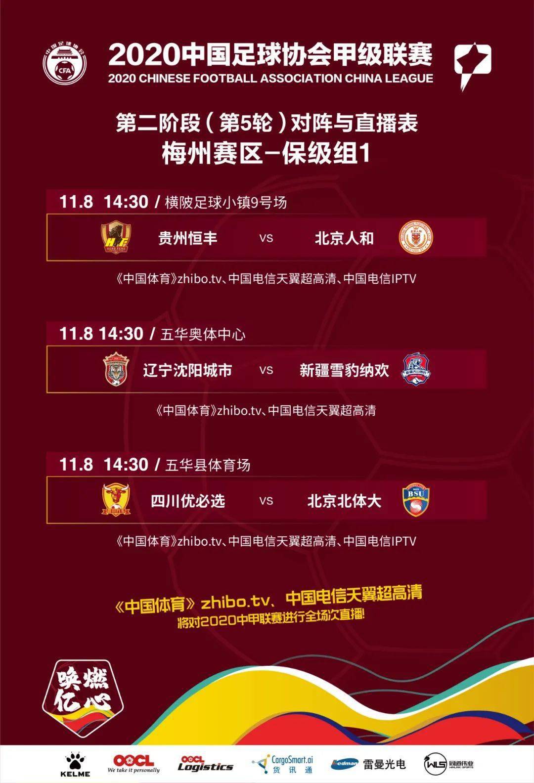  华体会体育app官方下载：
中甲联赛第二阶段末轮明日举行 西北狼为足协杯名额而战(图6)