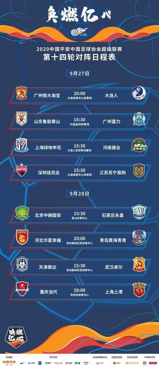 ‘华体会体育’
中超第14轮开赛时间宣布 争4战同时开球(图2)